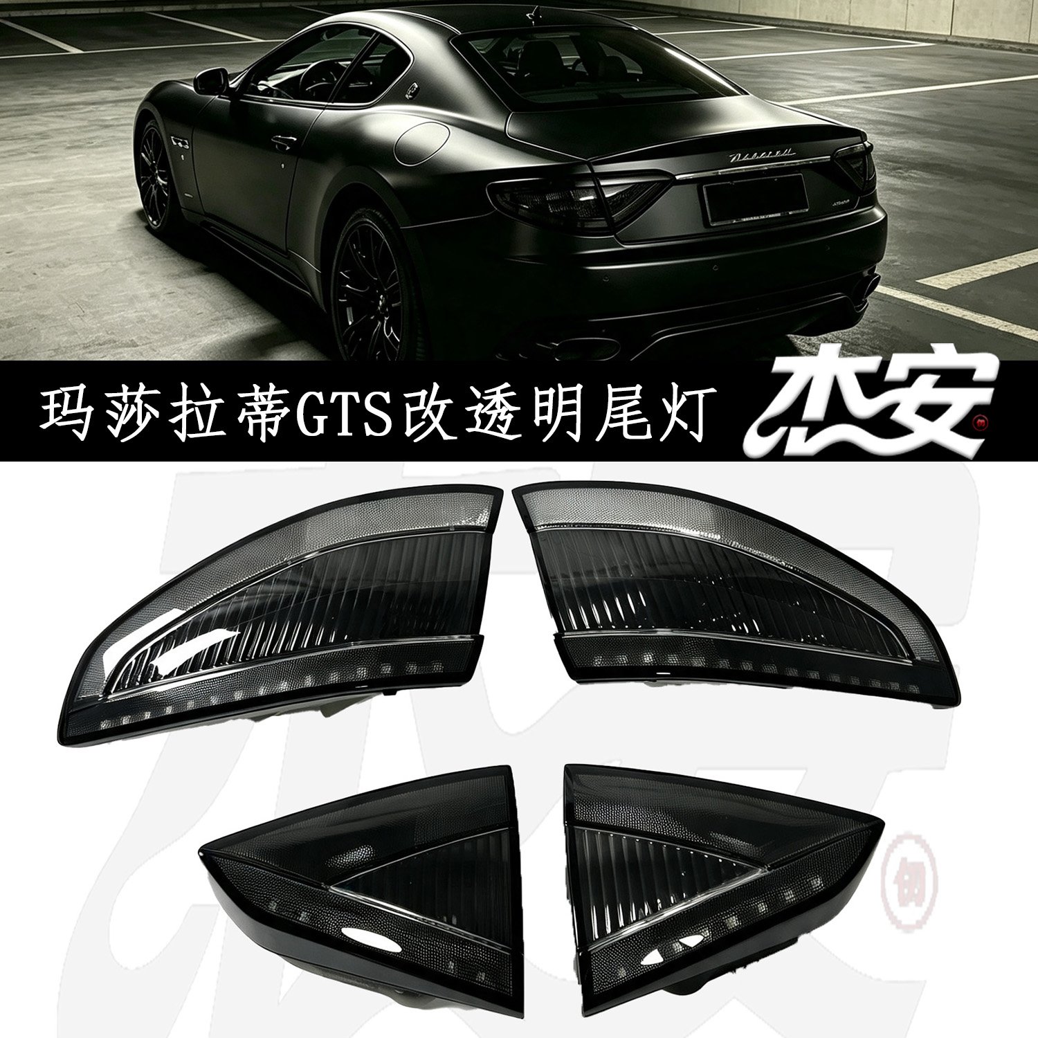 Complete Tail Light Assembly Upgrade Kit for Maserati Sport Automatic