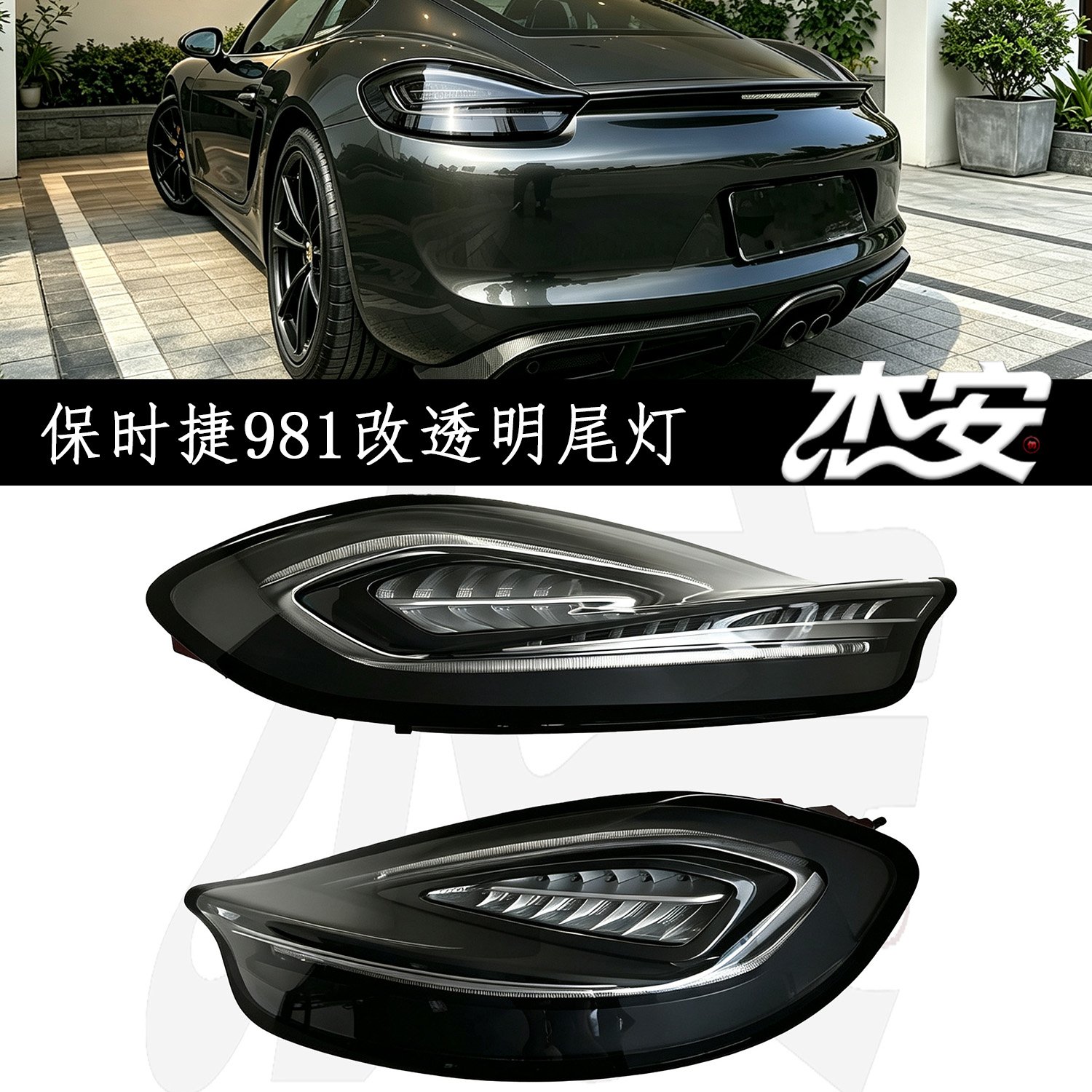 Modified Clear LED Tail Light Assembly For Porsche 981
