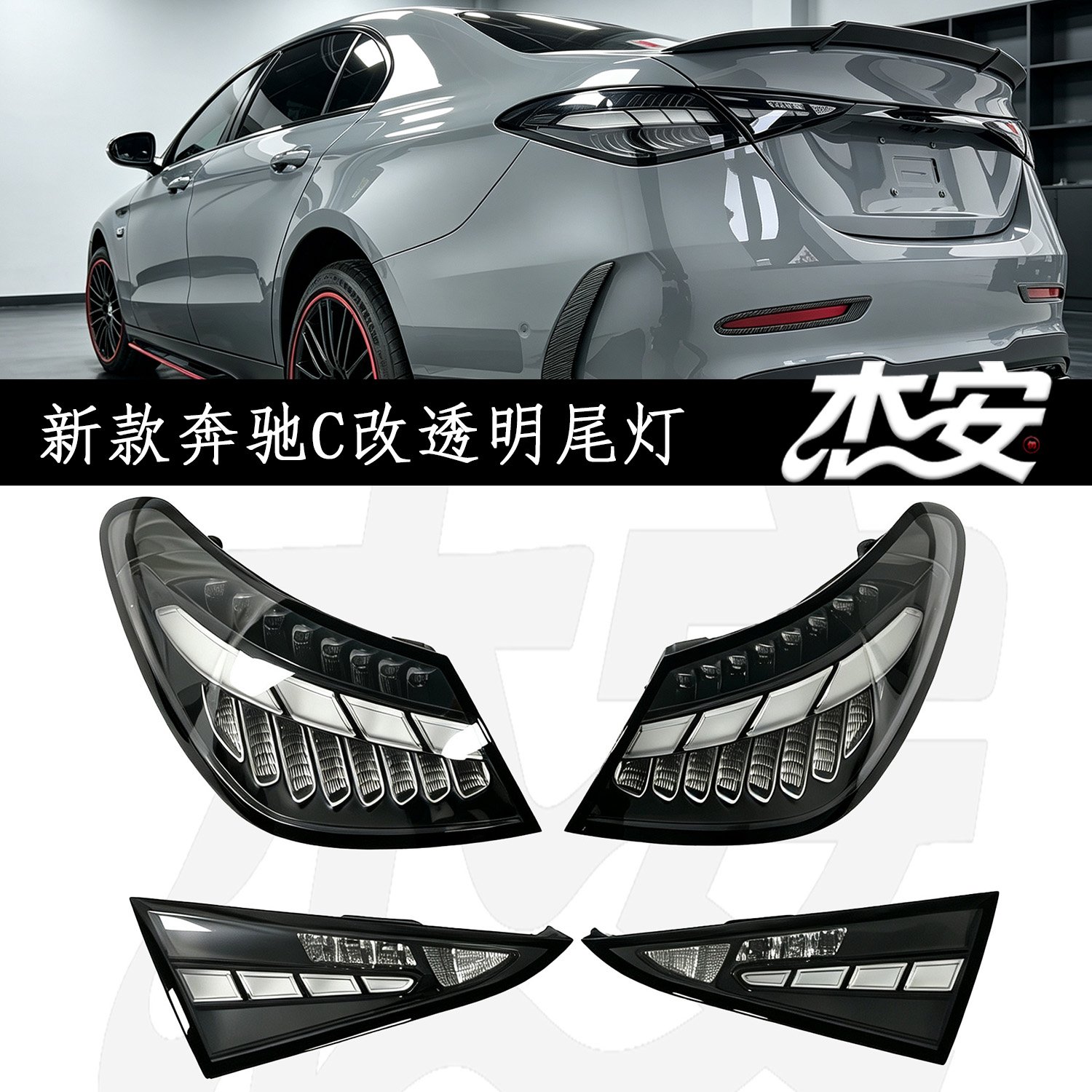 Mercedes‑Benz C‑Class W206 Aftermarket Custom Clear LED Tail Light Assembly