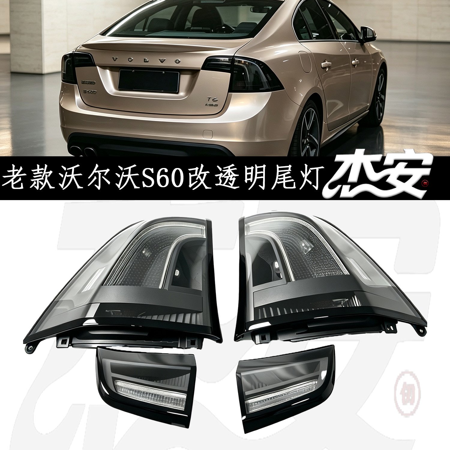 Old Volvo S60 Aftermarket Custom Clear LED Tail Light Assembly - Image 2