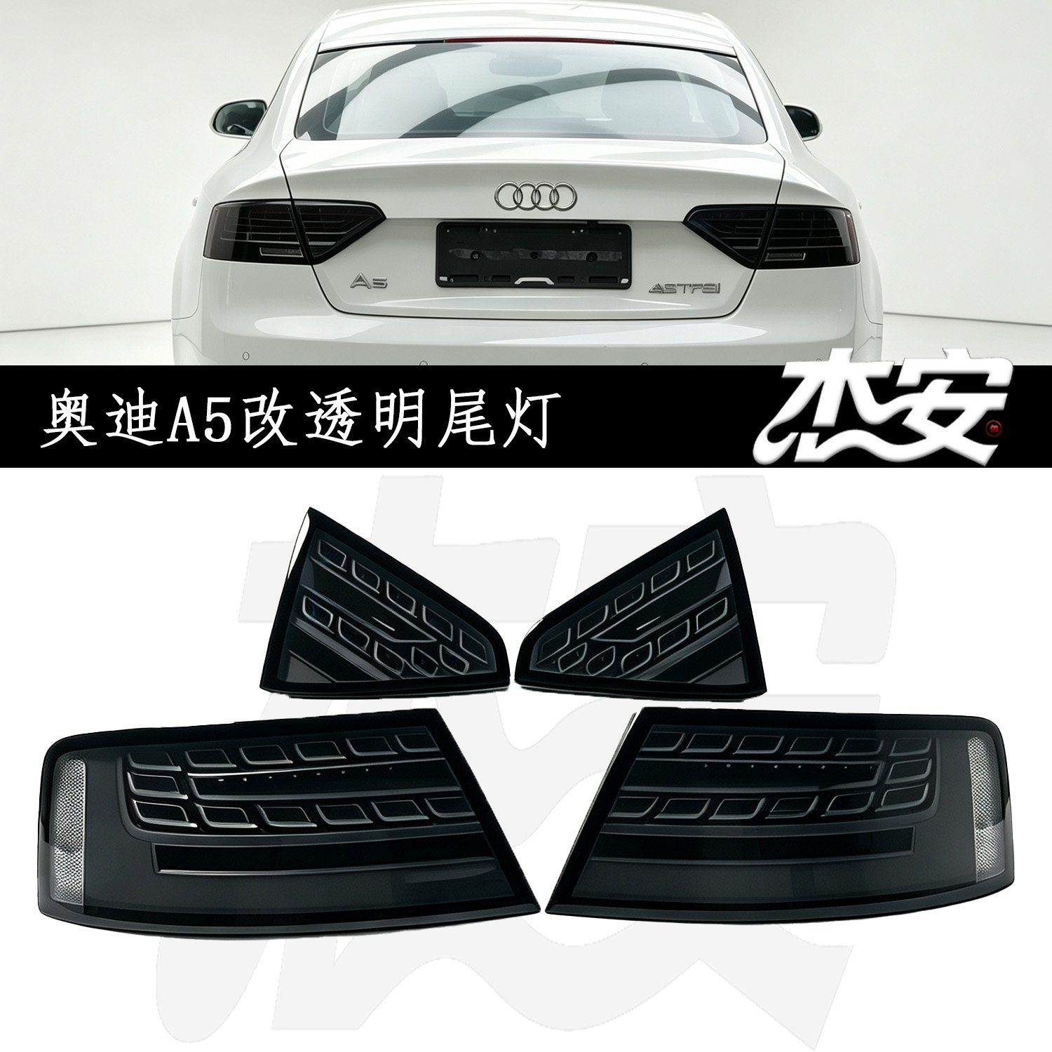 Aftermarket Custom Clear Black Base Tail Light Assembly For Audi A5 S5 Modified Rear Lamp