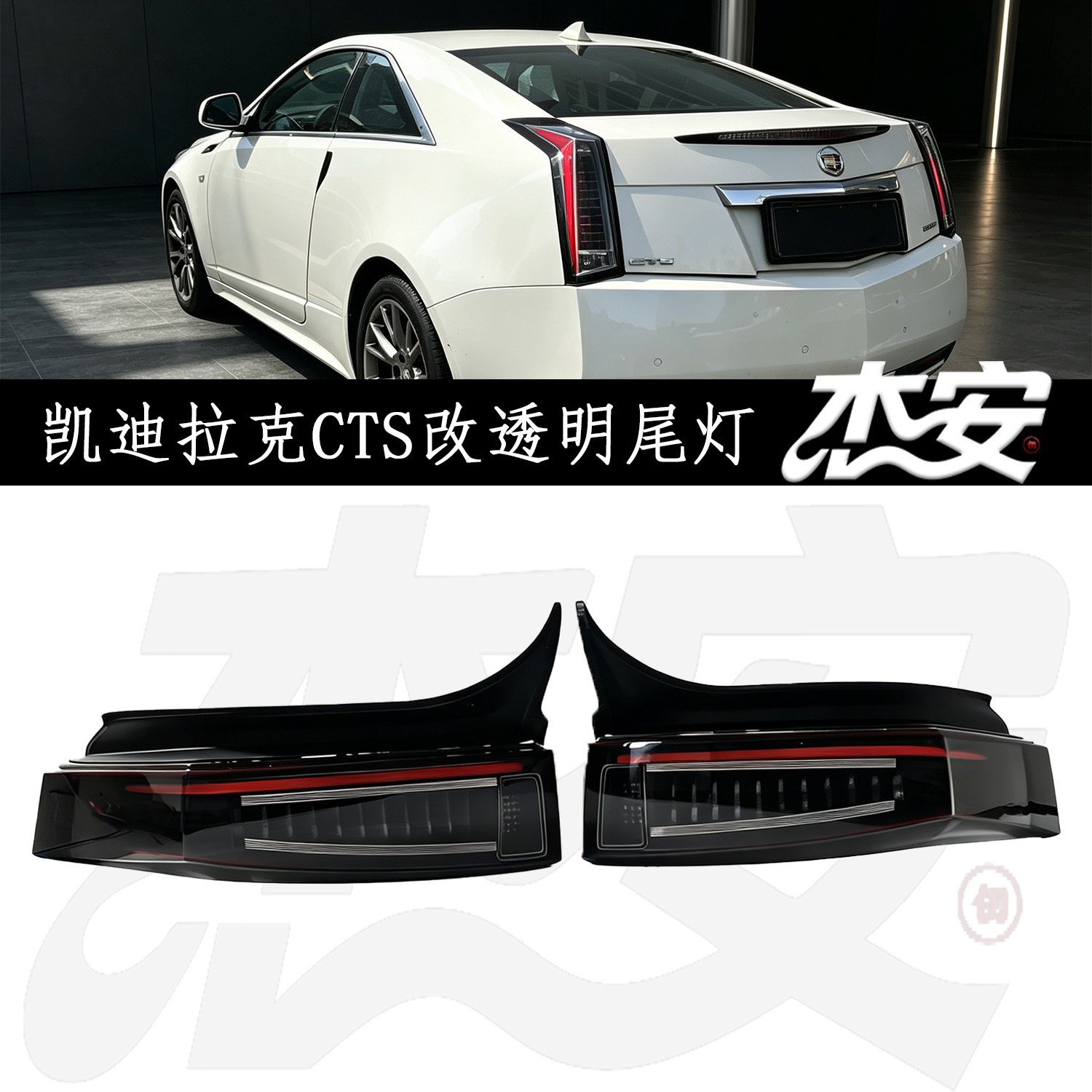 Modified Clear Black Housing Tail Lamp Assembly Fit for Cadillac CTS Replacement Taillights