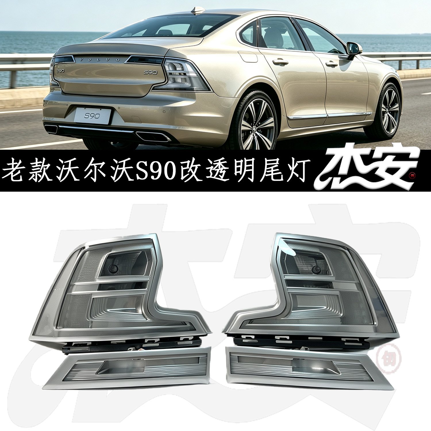 Modified Clear Black Housing Tail Lamp Assembly Fit for Volvo S90 Replacement Taillights