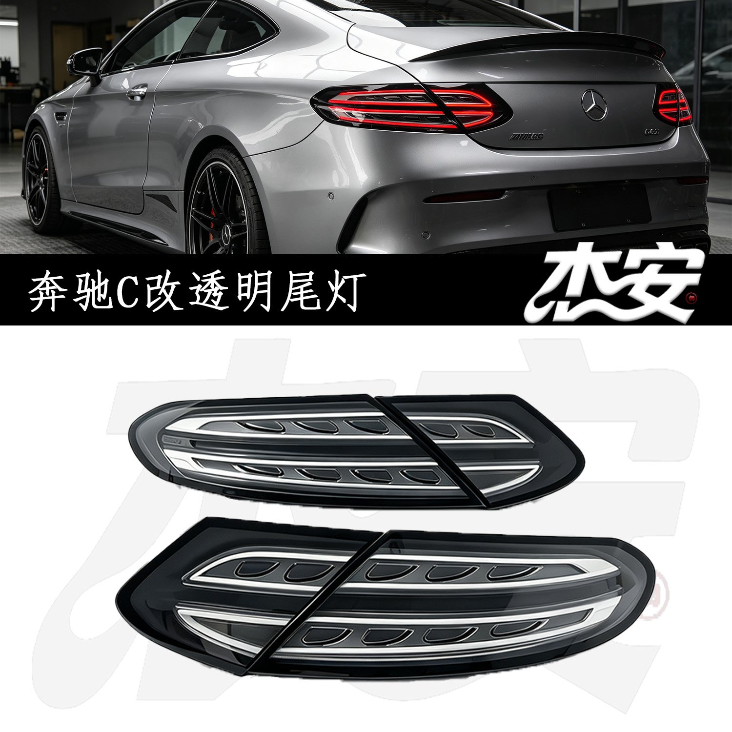 Mercedes C-Class Coupe Clear Black Housing Tail Light Assembly, Custom Modified Rear Taillights - Image 2