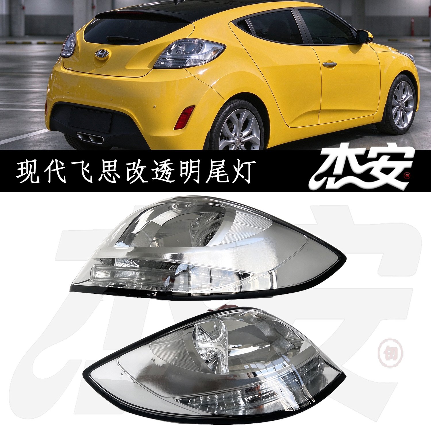 Custom Clear Tail Light Assembly For Hyundai Veloster Modified Upgrade