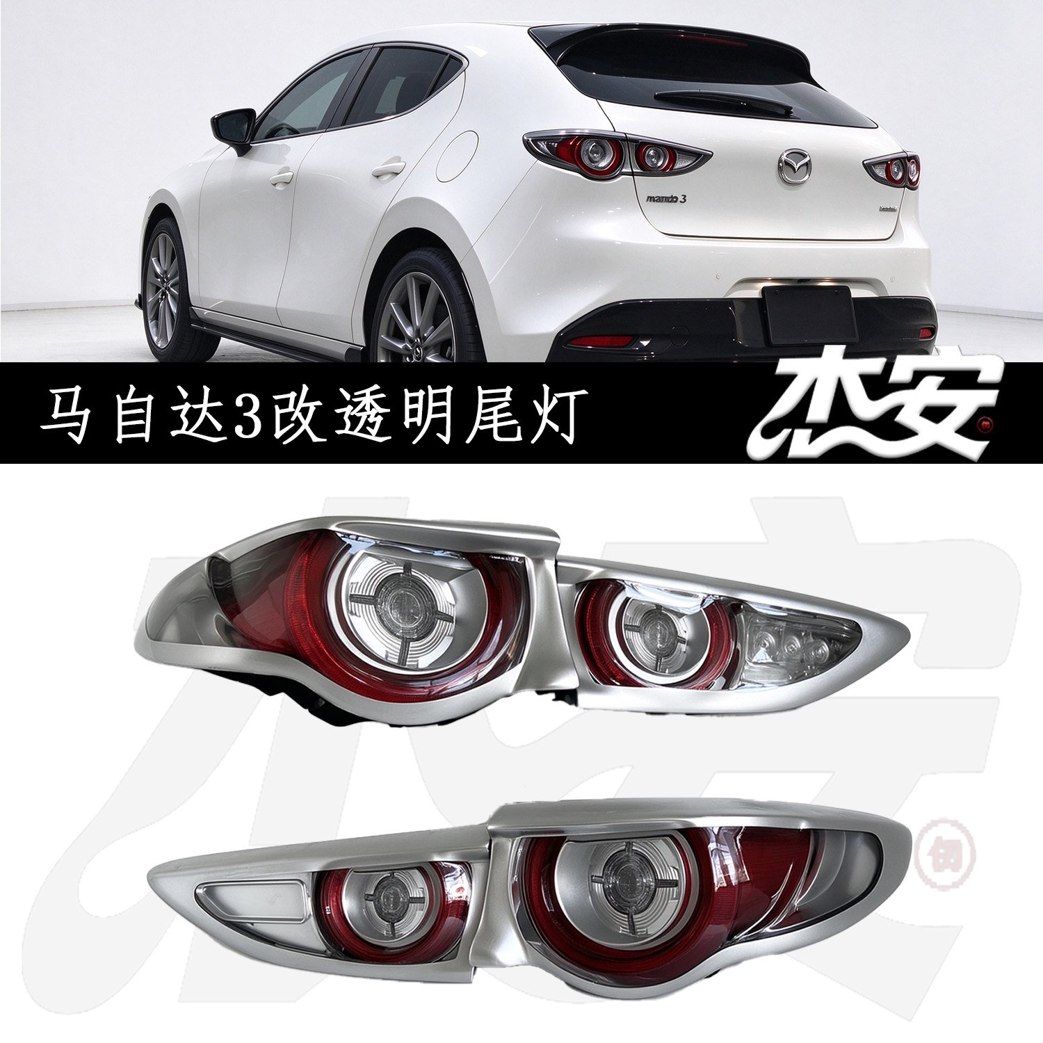 Custom Clear Lens Tail Light Assembly For Overseas Version Mazda 3 Replacement